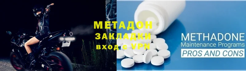 МЕТАДОН methadone  Кирс 